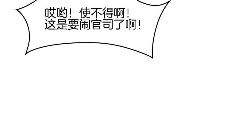 《玲珑吾妻》第13话 一言不合就抢亲 第33页