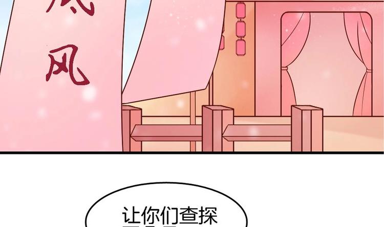 《玲珑吾妻》第13话 一言不合就抢亲 第37页
