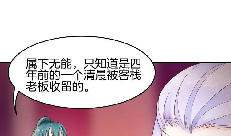 《玲珑吾妻》第13话 一言不合就抢亲 第40页