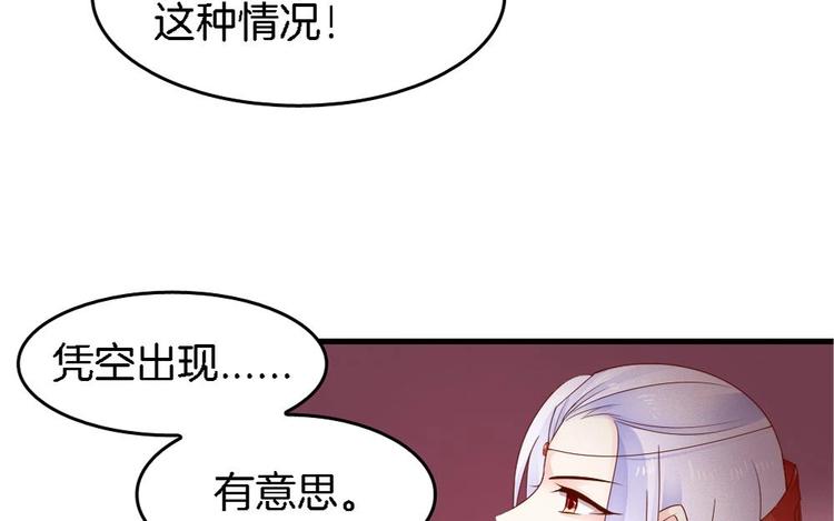 《玲珑吾妻》第13话 一言不合就抢亲 第44页