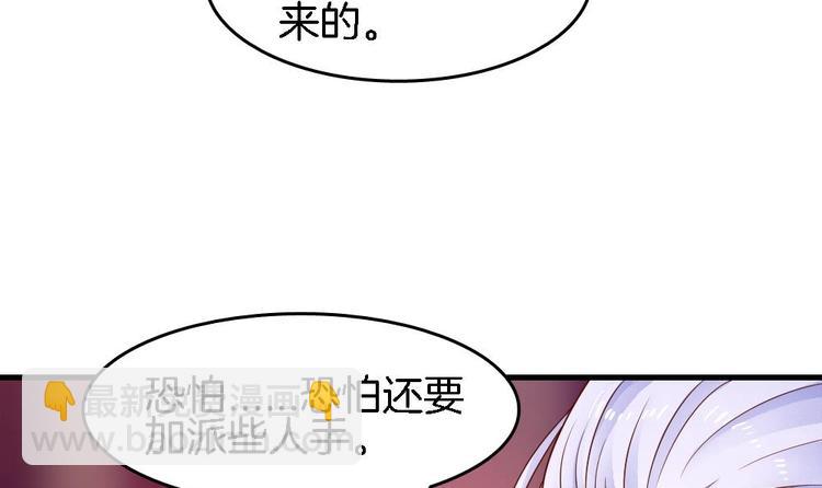 《玲珑吾妻》第13话 一言不合就抢亲 第48页