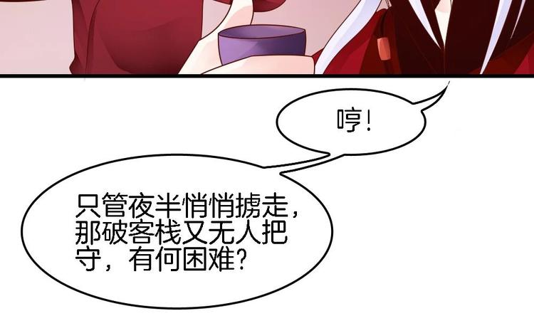 《玲珑吾妻》第13话 一言不合就抢亲 第50页