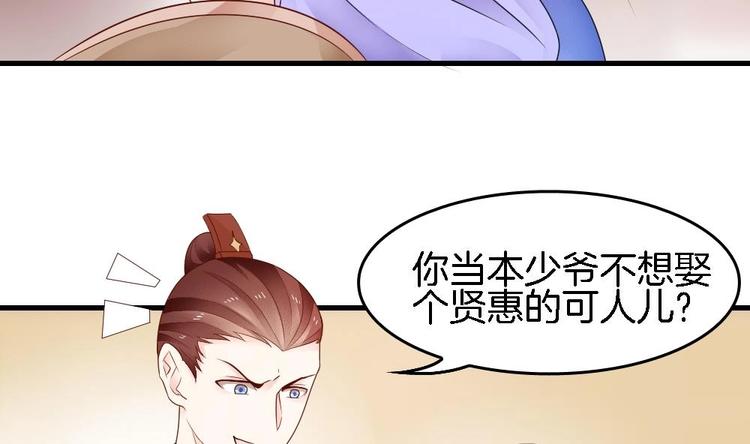 《玲珑吾妻》第13话 一言不合就抢亲 第8页