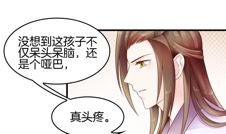 《玲珑吾妻》第10话 不准伤害他 第10页