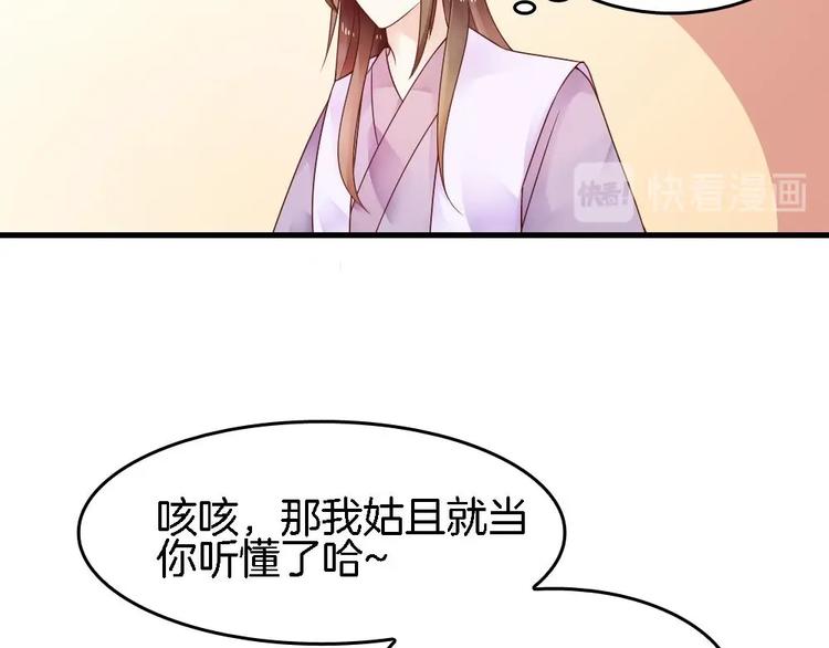 《玲珑吾妻》第10话 不准伤害他 第15页