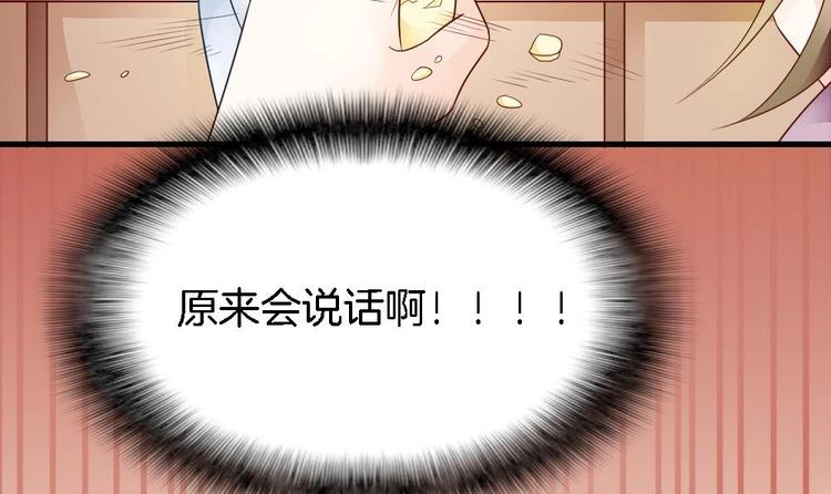 《玲珑吾妻》第10话 不准伤害他 第21页