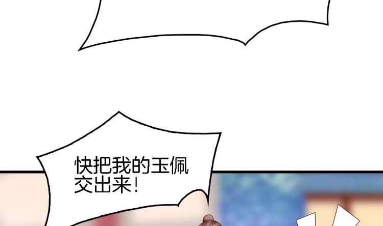 《玲珑吾妻》第10话 不准伤害他 第25页