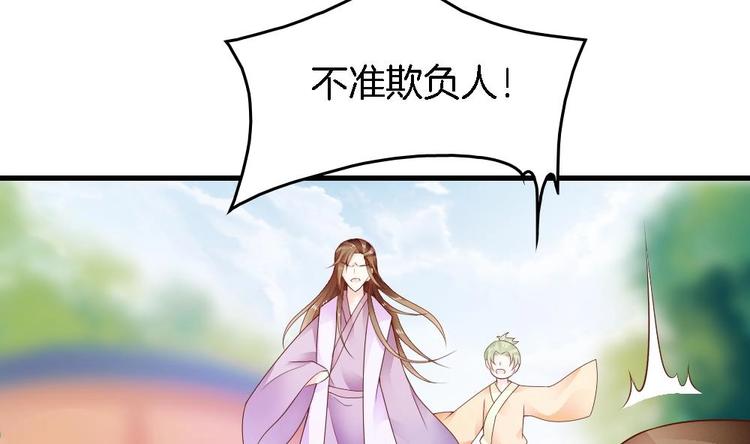 《玲珑吾妻》第10话 不准伤害他 第28页