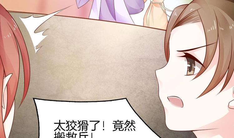 《玲珑吾妻》第10话 不准伤害他 第29页