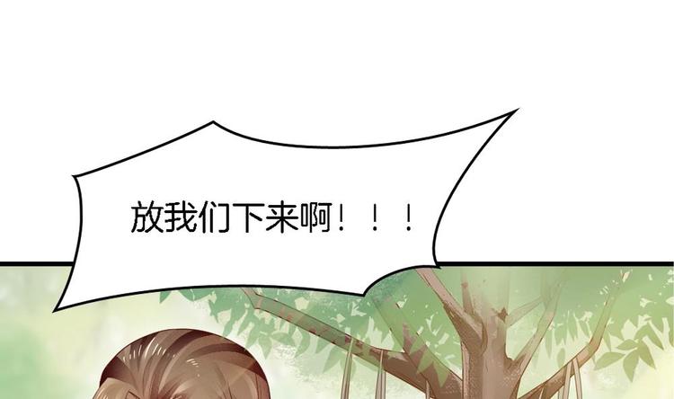 《玲珑吾妻》第10话 不准伤害他 第34页