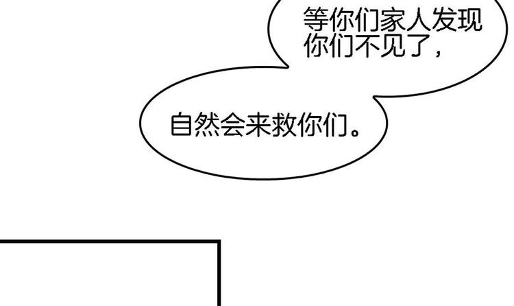 《玲珑吾妻》第10话 不准伤害他 第36页