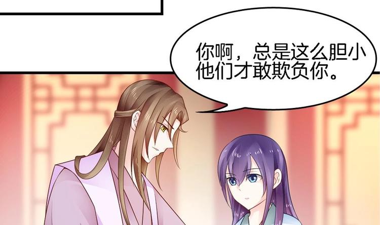 《玲珑吾妻》第10话 不准伤害他 第37页