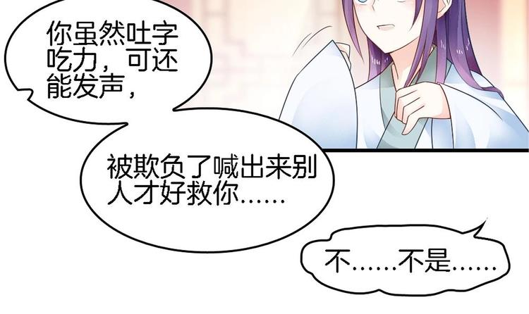 《玲珑吾妻》第10话 不准伤害他 第39页
