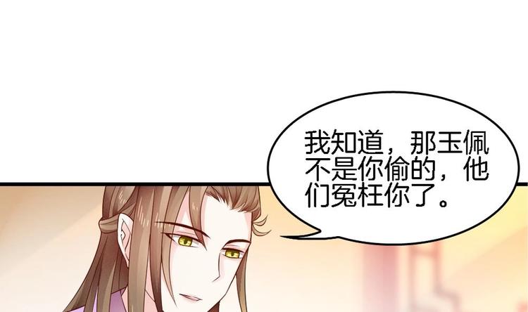 《玲珑吾妻》第10话 不准伤害他 第40页