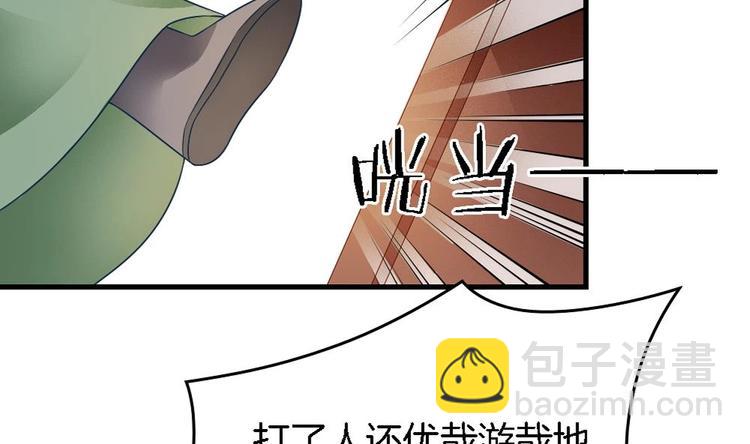 《玲珑吾妻》第10话 不准伤害他 第43页