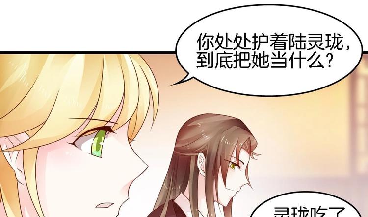 《玲珑吾妻》第10话 不准伤害他 第4页