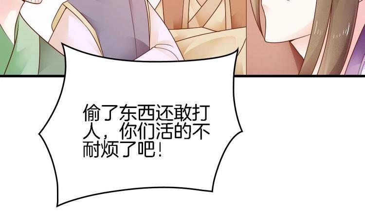 《玲珑吾妻》第10话 不准伤害他 第50页