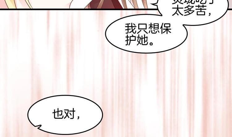 《玲珑吾妻》第10话 不准伤害他 第5页