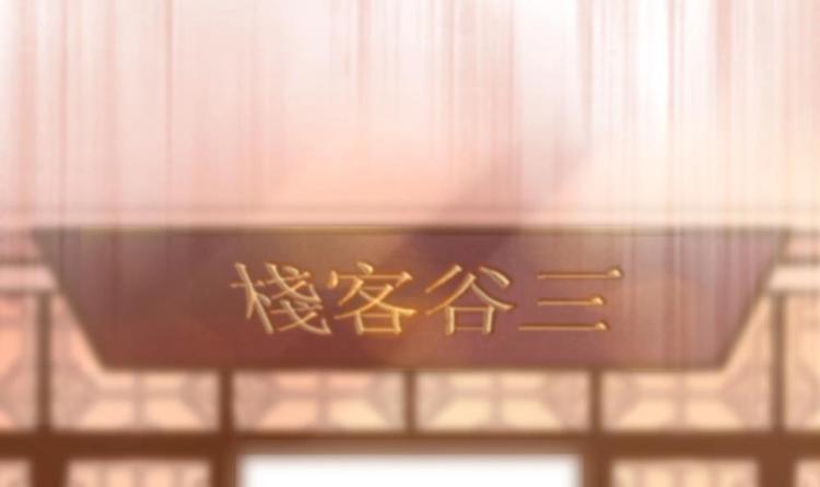 《玲珑吾妻》第10话 不准伤害他 第6页