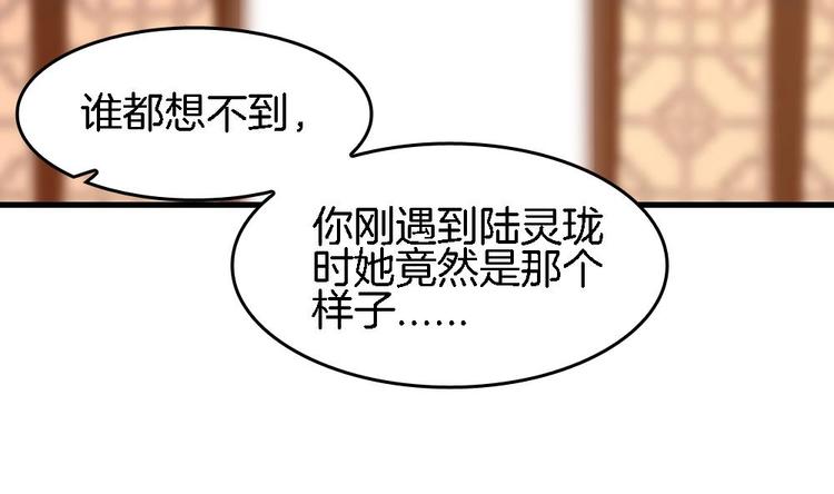 《玲珑吾妻》第10话 不准伤害他 第7页