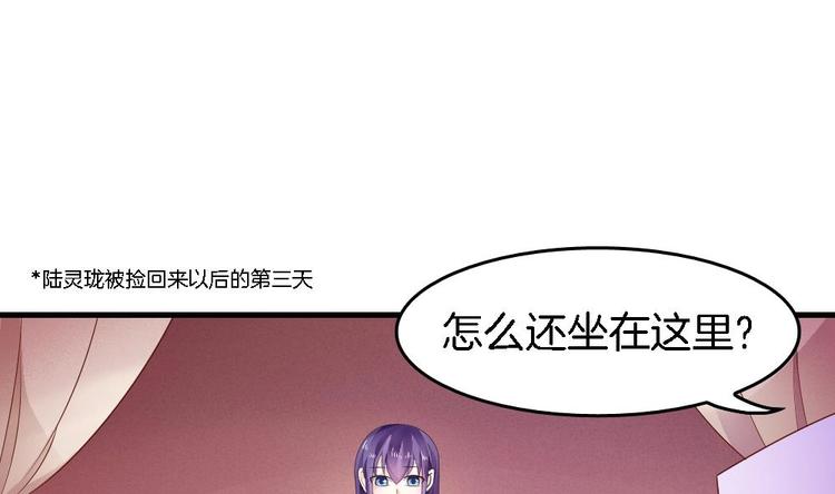 《玲珑吾妻》第10话 不准伤害他 第8页