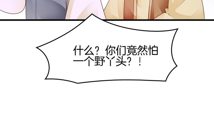 《玲珑吾妻》第11话 小霸王的由来 第11页