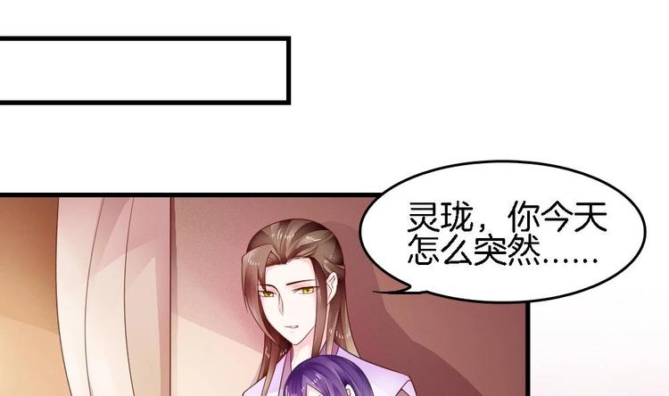 《玲珑吾妻》第11话 小霸王的由来 第19页