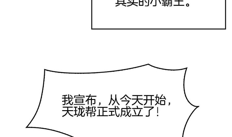 《玲珑吾妻》第11话 小霸王的由来 第25页