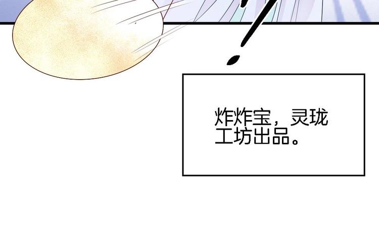 《玲珑吾妻》第11话 小霸王的由来 第30页