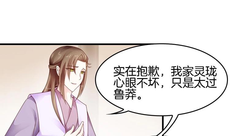 《玲珑吾妻》第11话 小霸王的由来 第49页