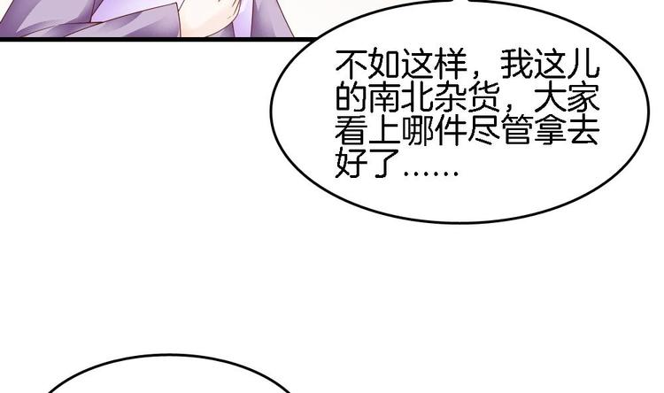 《玲珑吾妻》第11话 小霸王的由来 第50页