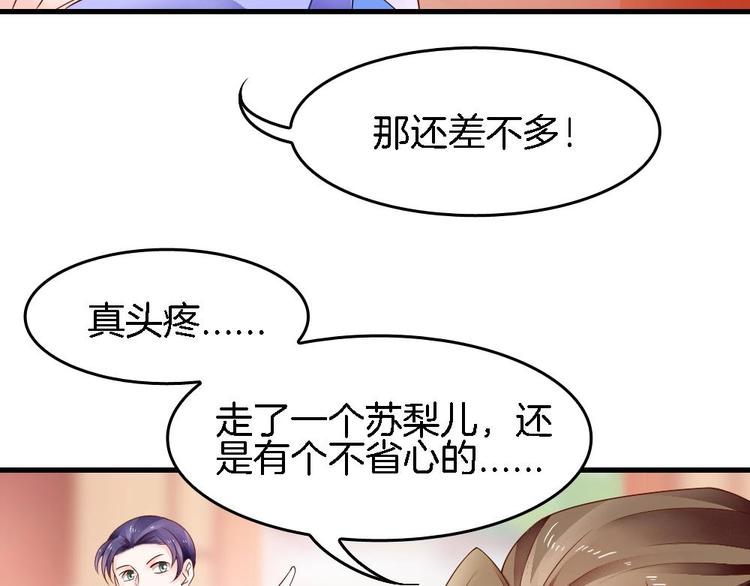 《玲珑吾妻》第12话 突如其来的婚事 第15页