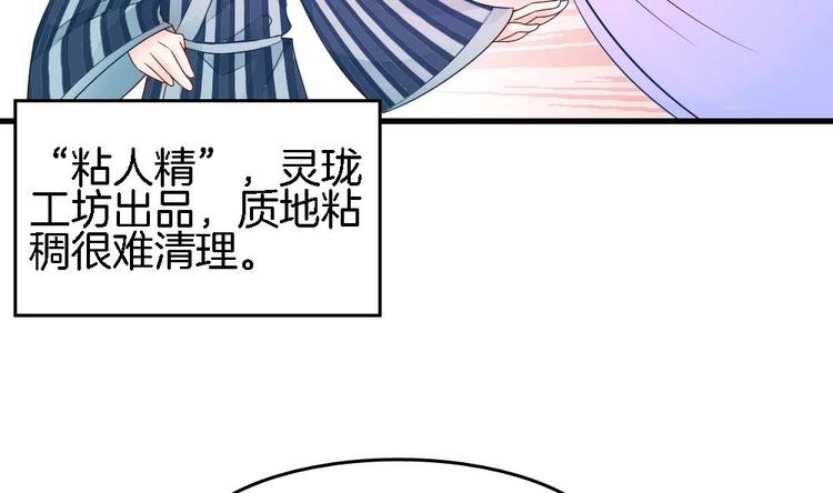 《玲珑吾妻》第12话 突如其来的婚事 第20页