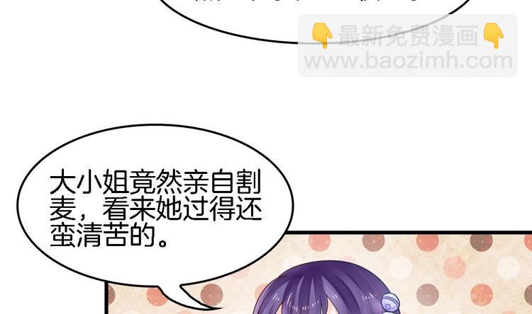 《玲珑吾妻》第12话 突如其来的婚事 第25页