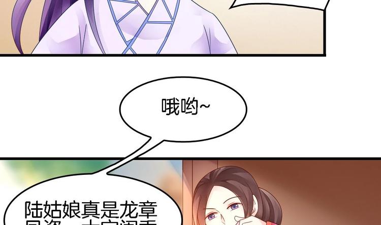 《玲珑吾妻》第12话 突如其来的婚事 第31页