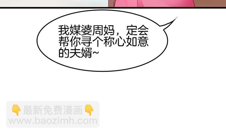 《玲珑吾妻》第12话 突如其来的婚事 第33页
