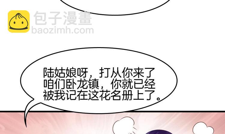 《玲珑吾妻》第12话 突如其来的婚事 第36页