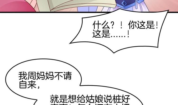 《玲珑吾妻》第12话 突如其来的婚事 第38页