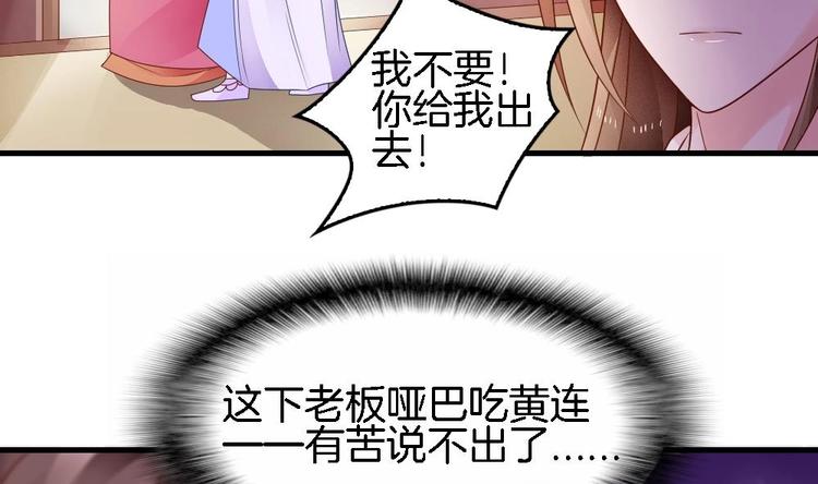 《玲珑吾妻》第12话 突如其来的婚事 第40页