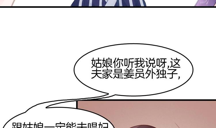 《玲珑吾妻》第12话 突如其来的婚事 第42页