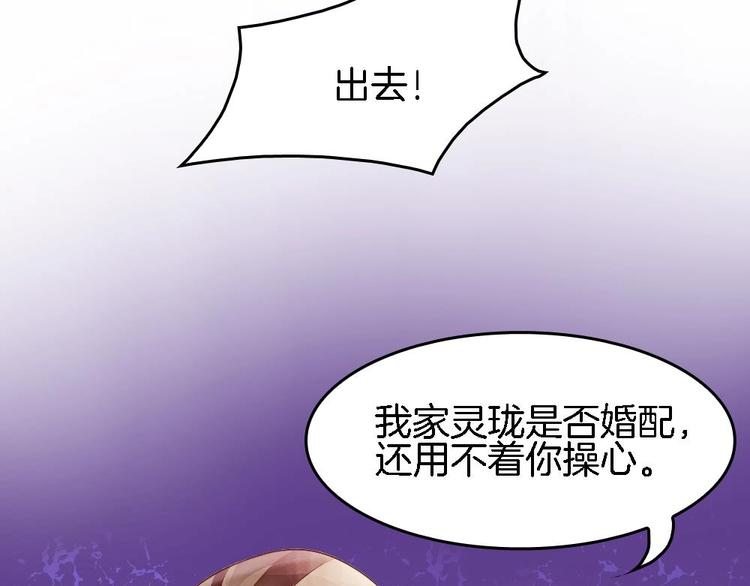 《玲珑吾妻》第12话 突如其来的婚事 第45页