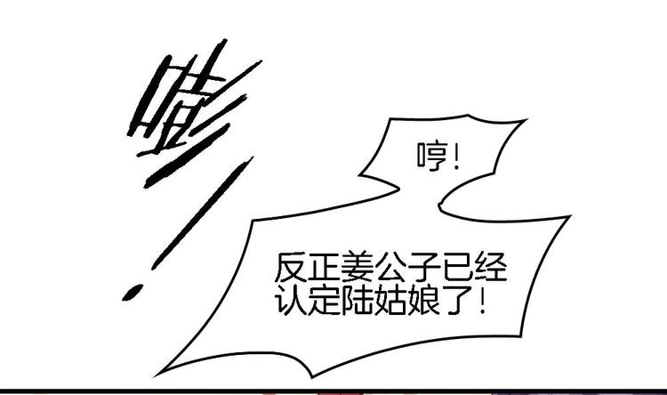 《玲珑吾妻》第12话 突如其来的婚事 第49页