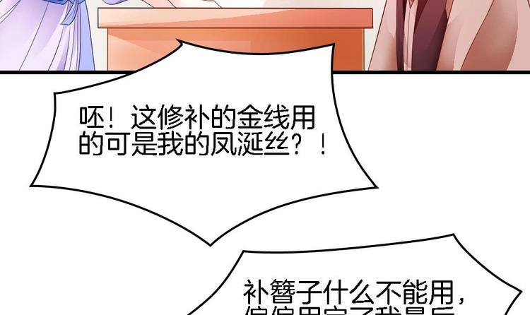 《玲珑吾妻》第12话 突如其来的婚事 第9页