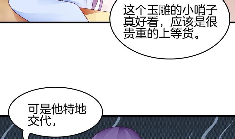 《玲珑吾妻》第17话 才不是故意看到你内衣 第28页