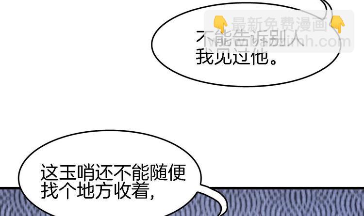《玲珑吾妻》第17话 才不是故意看到你内衣 第30页
