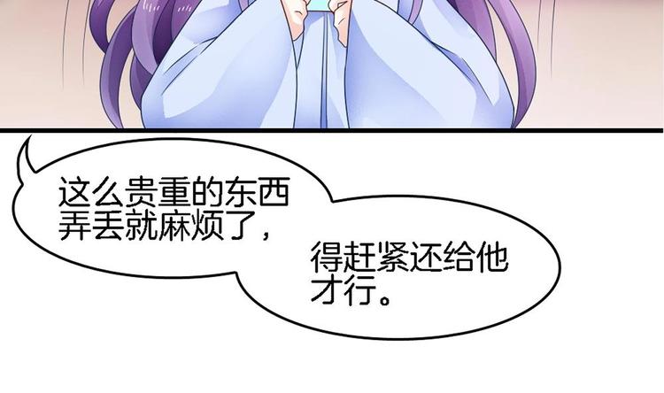 《玲珑吾妻》第17话 才不是故意看到你内衣 第34页