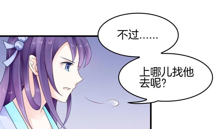 《玲珑吾妻》第17话 才不是故意看到你内衣 第35页