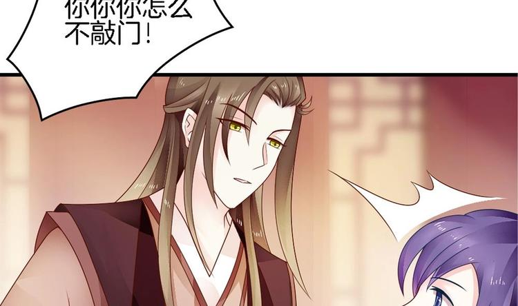 《玲珑吾妻》第17话 才不是故意看到你内衣 第37页