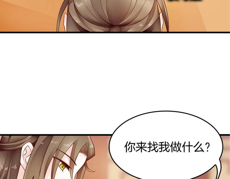 《玲珑吾妻》第17话 才不是故意看到你内衣 第42页