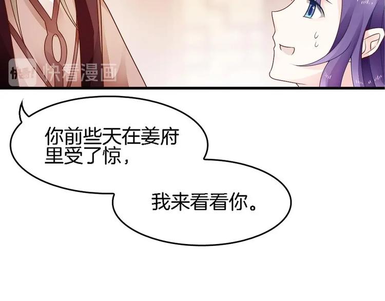 《玲珑吾妻》第17话 才不是故意看到你内衣 第44页